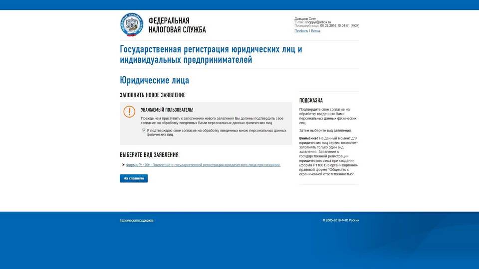 Что является моментом создания юридического лица