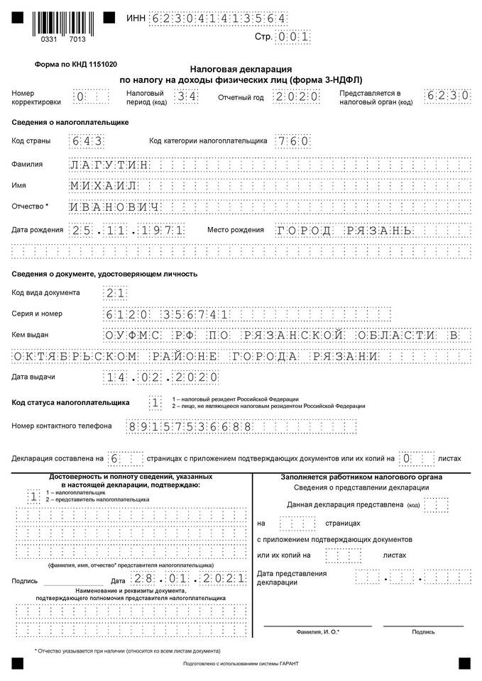 Деклорация или декларация: как правильно