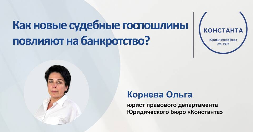 Как взыскать госпошлину при банкротстве юридического лица