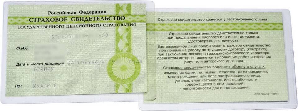 Пенсионное страховое свидетельство: что это