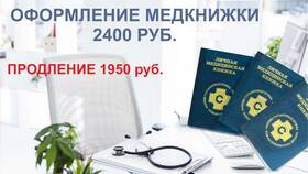Что нужно для продления медицинской книжки в Эксперт
