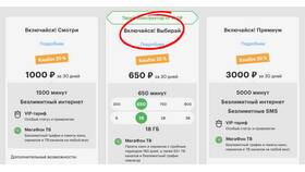 Что такое мега тариф в Эксперт
