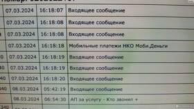 Что такое списание за мобильные платежи в Эксперт
