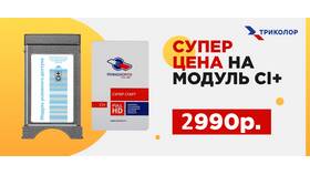 Единый онлайн Триколор: что это в Эксперт