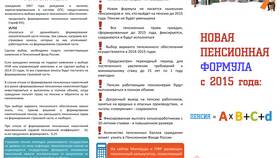 Из чего состоит пенсионный фонд в Эксперт
