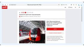 Как настроить отслеживание поезда в приложении РЖД в Эксперт