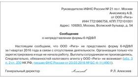 Как ответить на запрос налоговой по форме 6-НДФЛ