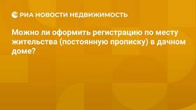 Как переоформить регистрацию по месту жительства в Эксперт
