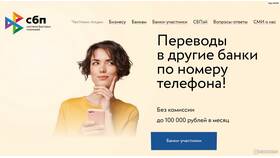 Как перевести деньги через СБП без комиссии в Эксперт