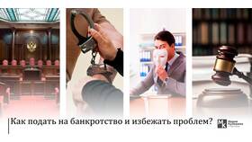 Как подать на банкротство в Эксперт