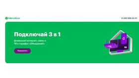 Как подключить дополнительные ГБ на МегаФон в Эксперт