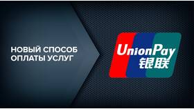 Как пополнить карту UnionPay в Эксперт