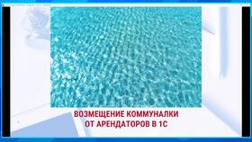 Как правильно перевыставлять коммунальные платежи арендаторам в Эксперт