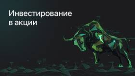 Как работает покупка акций в Эксперт