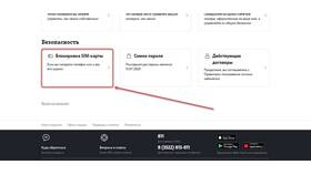 Как разблокировать карту Tele2 в Эксперт
