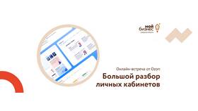 Как создать личный кабинет на Ozon в Эксперт