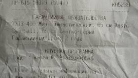 Как вернуть мяч в Спортмастер по гарантии в Эксперт