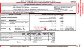 Как выглядит квитанция ЖКХ в Эксперт