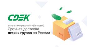 Как выгодно отправить посылку через СДЭК в Эксперт