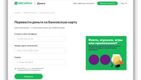 Комиссия за перевод с Мегафона на банковскую карту в Эксперт