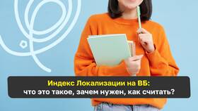 Локальные заказы на WB: что это? в Эксперт