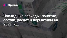 Накладные и косвенные расходы: в чем разница в Эксперт