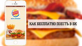 Оплата баллами СберСпасибо в Burger King в Эксперт
