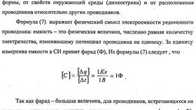 Почему на практике используют дольные единицы электроемкости в Эксперт