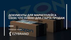 Почему Ozon запрашивает паспортные данные для таможни в Эксперт