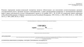 Справка, подтверждающая факт трудоустройства в Эксперт