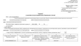 Сроки открытия счета в Сбербанке в Эксперт