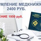 Что нужно для продления медицинской книжки