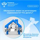 Что значит запрет на регистрацию