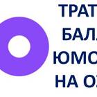 Как использовать баллы ЮMoney на Ozon