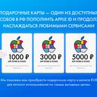 Как использовать подарочную карту в приложении