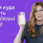 Как клеить стикер на iPhone