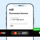 Как оплатить тариф Tele2
