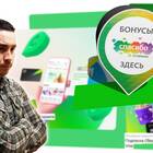 Как открыть программу лояльности СберСпасибо