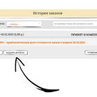 Как отменить только что оформленный заказ