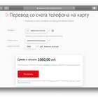 Как перевести деньги с Tele2 на Сбербанк