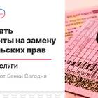 Как получить водительское удостоверение через Госуслуги