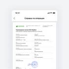 Как запросить платежное поручение в СберБанк Онлайн
