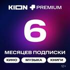 Kion Premium: что входит в подписку