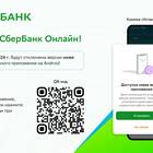 Новое приложение Сбербанк: что изменилось