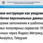 Почему не получается отправить уведомление в Роскомнадзор