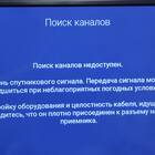Почему плохо показывает каналы Триколор