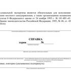 Справка, подтверждающая факт трудоустройства